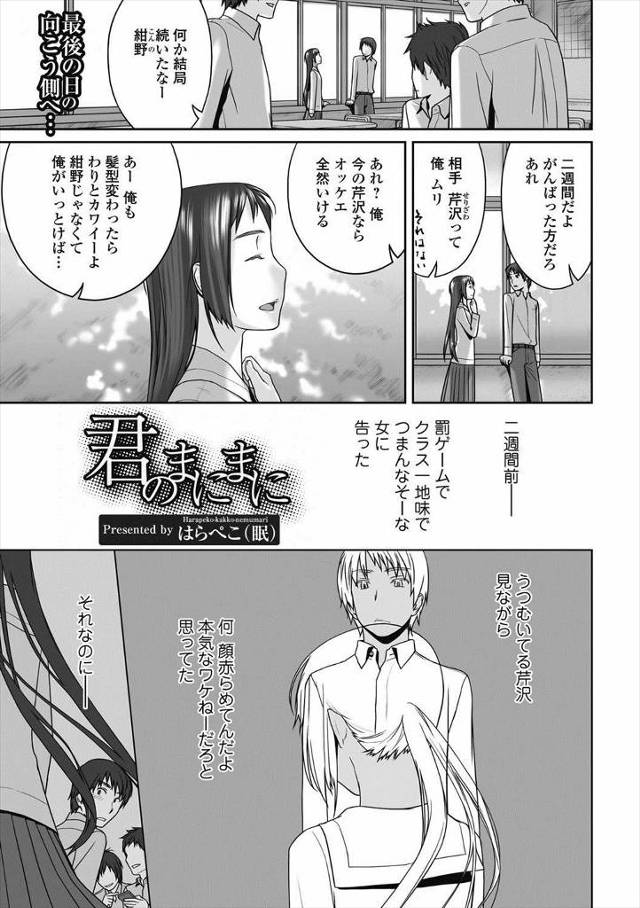 【エロ漫画】クラス一地味な女子に告白させられ付き合うことになった男子が処女を奪い毎日エッチしまくっていたが、罰…