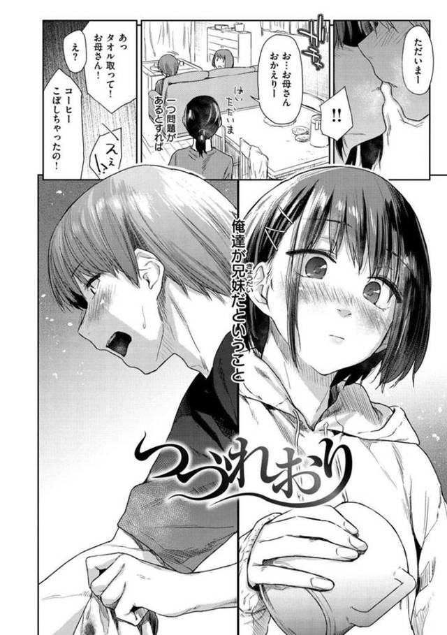 血が繋がっていないことが分かって義理の兄とセックスしちゃうかわいい妹…ディープキスしちゃってバックの中出しセックスでイチャラブしちゃう！【えーすけ：つづれおり】