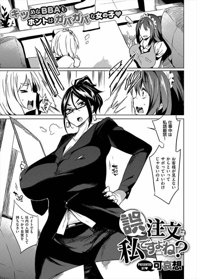【エロ漫画】いい加減な経営で本社から巨乳メガネ熟女の高飛車アドバイザーが指導しにきたが店長にレイプされてしまいそれ以来フェラチオしたり生挿入で中だしセックスして孕ませ妊娠ボテ腹に！