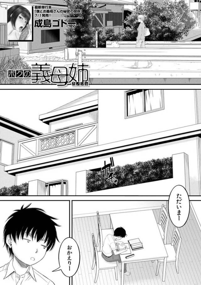 ショタを誘惑しちゃうセクシーな義母と義姉…フェラしたりキスしたりして3Pセックスでトロ顔になっちゃう！【成島ゴドー：ボクの義母姉】