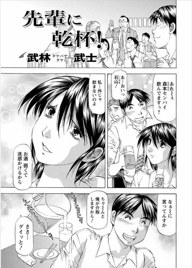 【エロ漫画】酒癖が悪い巨乳の先輩にお酒を飲ませてしまい泥酔させて絡まれて送っていって告白したらイチャラブセックス出来た！クンニして巨根を生ハメして中出しｗｗｗ
