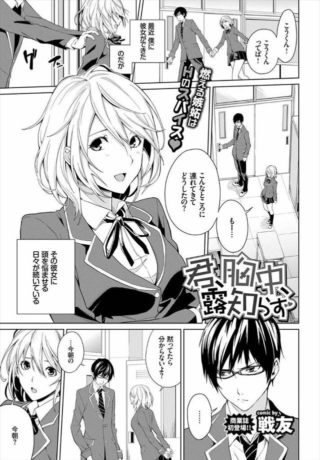 【エロ漫画】男子との距離が近すぎるJK彼女に嫉妬した彼氏が誰にも触らせたくないと言い手マンで逝かせたあと立ちバ…