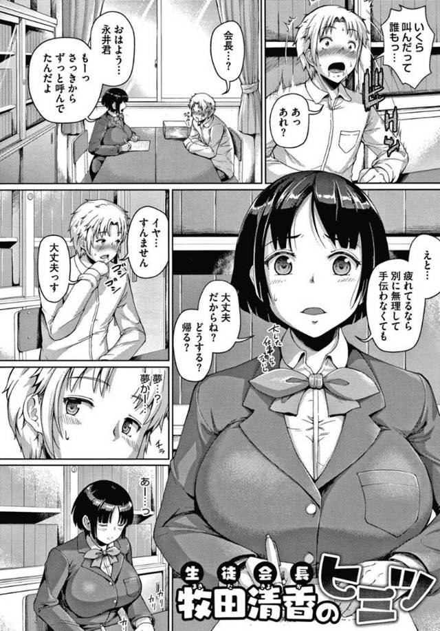 【エロ漫画】真面目で優しい爆乳JK生徒会長。放課後手伝いに来る後輩にバイブを見られてしまった！バレてしまったJKは後輩を誘いチンポをおねだり！そのまま教室で中出しセックス！