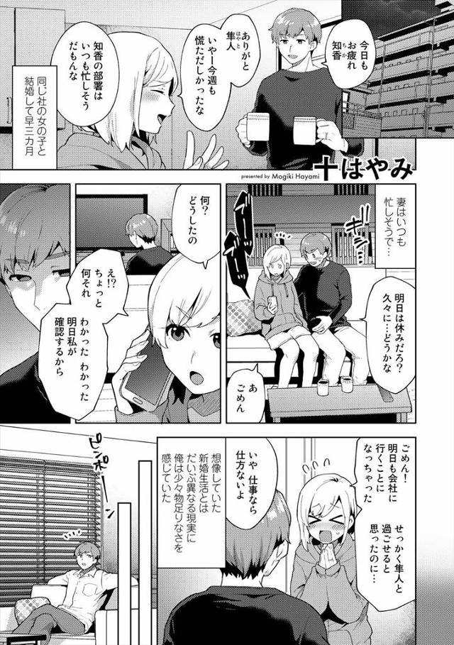 【エロ漫画】同じ部署の新婚の嫁がキャリアウーマンで仕事が忙しく欲求不満な男が、昔からよくしてくれるむっちり爆乳…