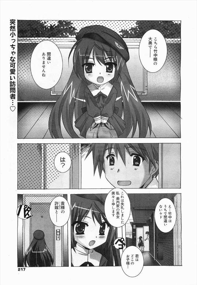 【エロ漫画】ロリJKが許嫁だと言い突然押しかけさっそく夫婦の営みをおっぱじめ旦那様と呼びながらセクロスしてお腹…
