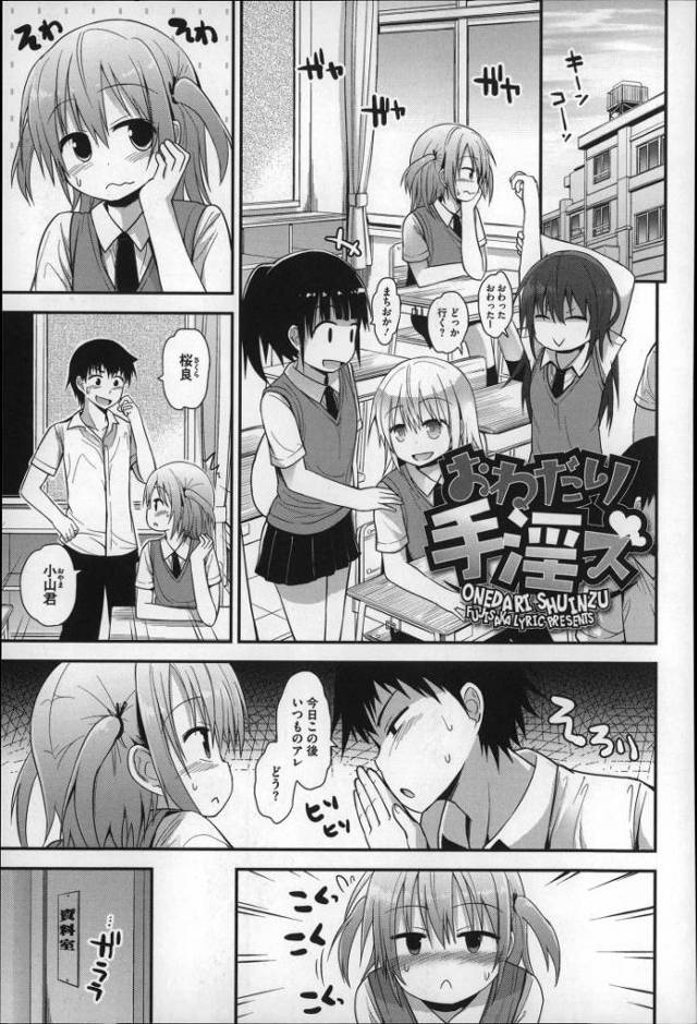 【JCエロ漫画】小学校からの幼なじみはオナニーフレンド！見せ合いからの激エロ生ファック！