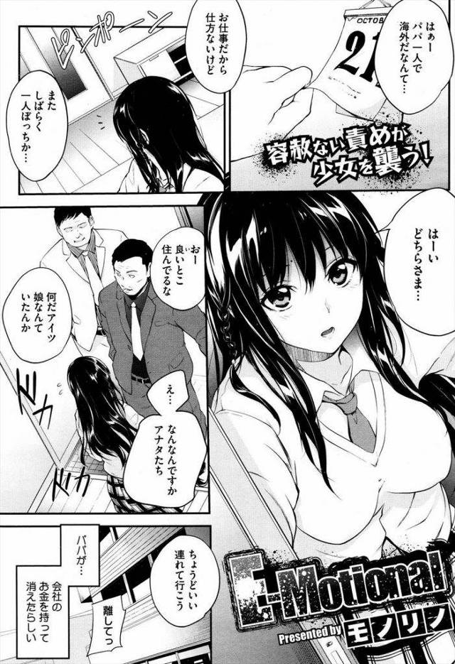 親父の借金の肩代わりをさせられた少女ｗｗｗ身体で払うも薬を打たれちんぽなしでは生きれない身体にｗｗｗｗ借金の件が終わるもちんぽ狂いは直らずただの肉便器にｗｗｗｗｗ【エロ漫画】