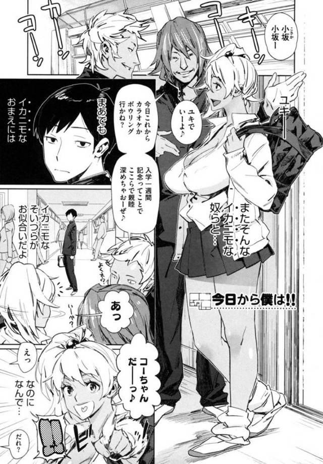 【エロ漫画】風紀委員になった幼馴染を追いかける巨乳黒ギャルJK…どれだけ避けられても幼馴染に付きまとっていたためお仕置きされる！【ボボボ】