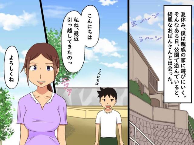 【おねショタフルカラーエロ漫画】ショタと公園で出会った綺麗なおばさんは、突然雨が降り出し濡れた二人でお風呂に入る事になるとバックで童貞卒業のセックスさせる【年上熟女の魅力】