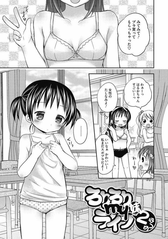 【全2話・後編】ちっぱいに悩むJS義妹！大きくなるように乳首コリコリしながら正常位挿入してあげるね！【JS・いちゃラブえっち・無料エロ漫画】