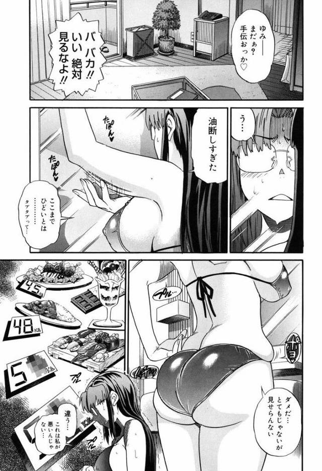 【エロ漫画】体重を気にする彼女のお腹の肉を掴み肉厚たっぷりなおっぱいを揉みしだき密着状態でパコったら我慢できずに中出ししちゃった【DISTANCE／彼女の＊＊規模な失敗】