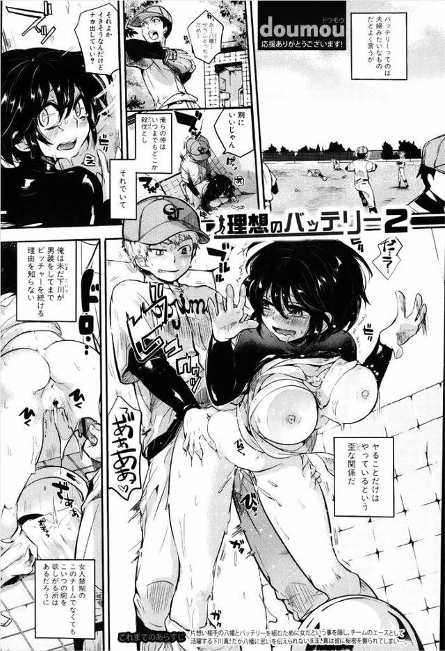 【エロ漫画】男装してピッチャーをしている巨乳JKが女だとバレてバイブを挿入されながら試合に出場させられて潮吹き、試合に負けて生挿入でバックから中だしされる！！