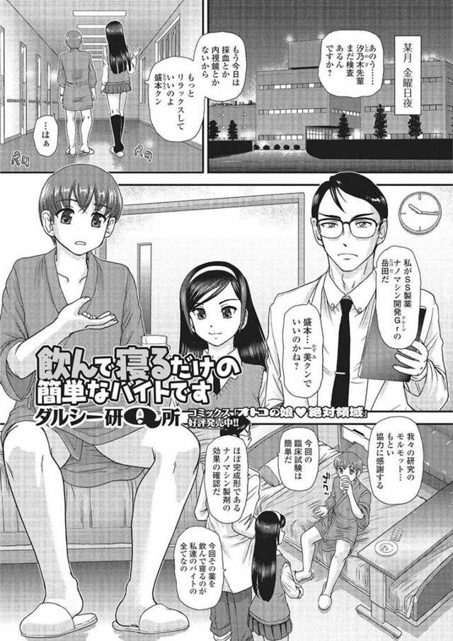 【女体化実験エロ漫画】先輩に頼まれ治験バイトに参加した男は、女体化してしまうとデータ採取のためにちんこを生やした先輩に犯され中出しされる【ダルシー研Q所】