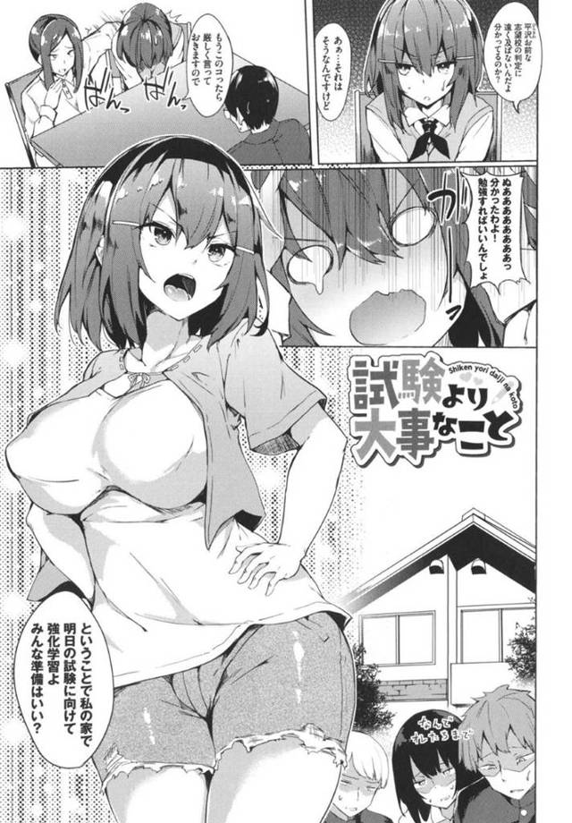 【エロ漫画】好意を抱いているドSな同級生にエッチをおねだりするムチムチ淫乱JK。彼女は彼にご奉仕するようにフェラ抜きした挙げ句、生ハメセックスする！