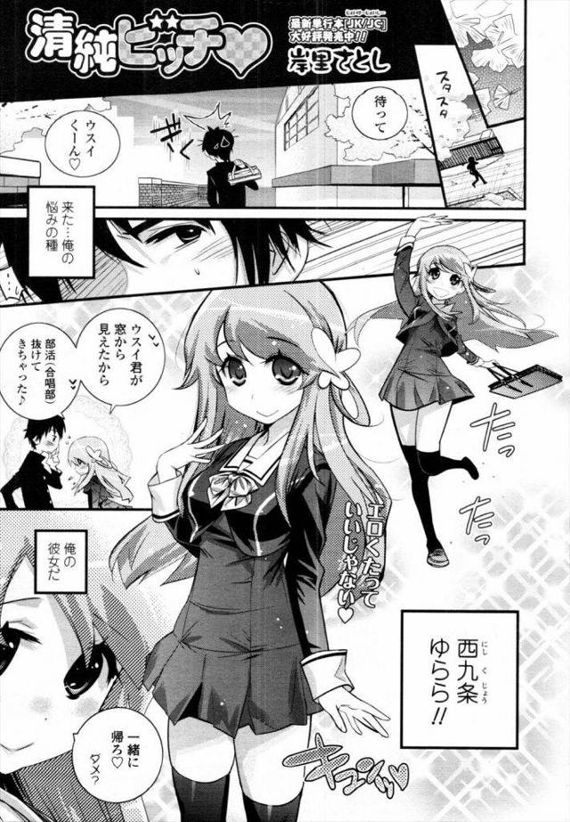 真面目系びっち彼女とがえろすぎてヤバイｗｗｗｗおれのせいで淫乱びっちかシた彼女は彼氏ちんぽを家までガマンできず電車で口内ザーメンｗｗｗｗ【エロ漫画】