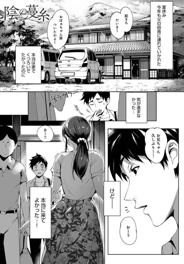 【エロ漫画】ずっと好きだった爆乳叔母が旦那と別れそうだと聞き思い切って告白したら山奥でセックスさせてくれた【おるとろ／陰の蔓糸】