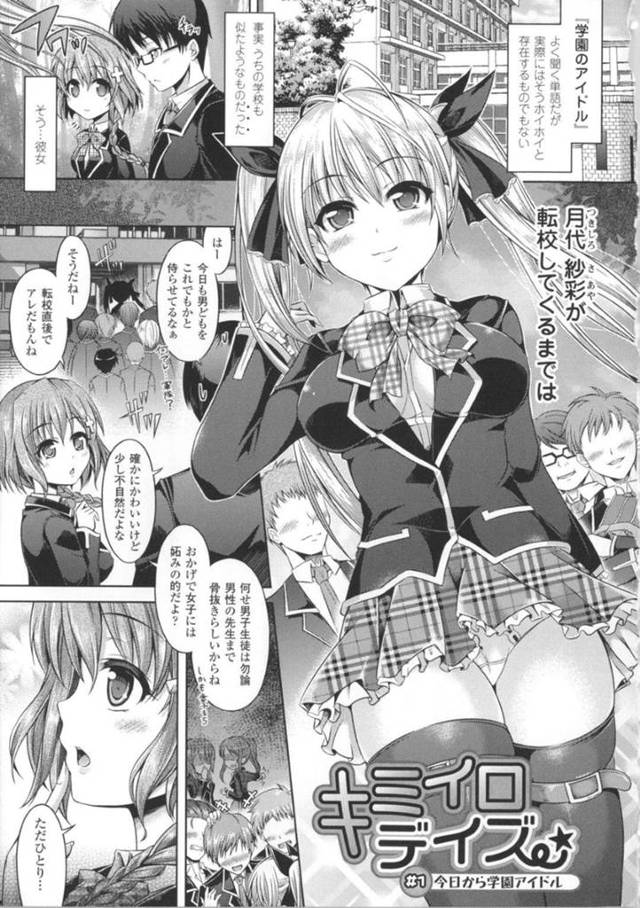 【エロ漫画】学園で人気の女子と入れ替わってしまった主人公。女体に興味津々な主人公はひたすらオナニーしまくって潮吹きアクメしたり、男子生徒を襲っては足コキしたりセックスしたりする！