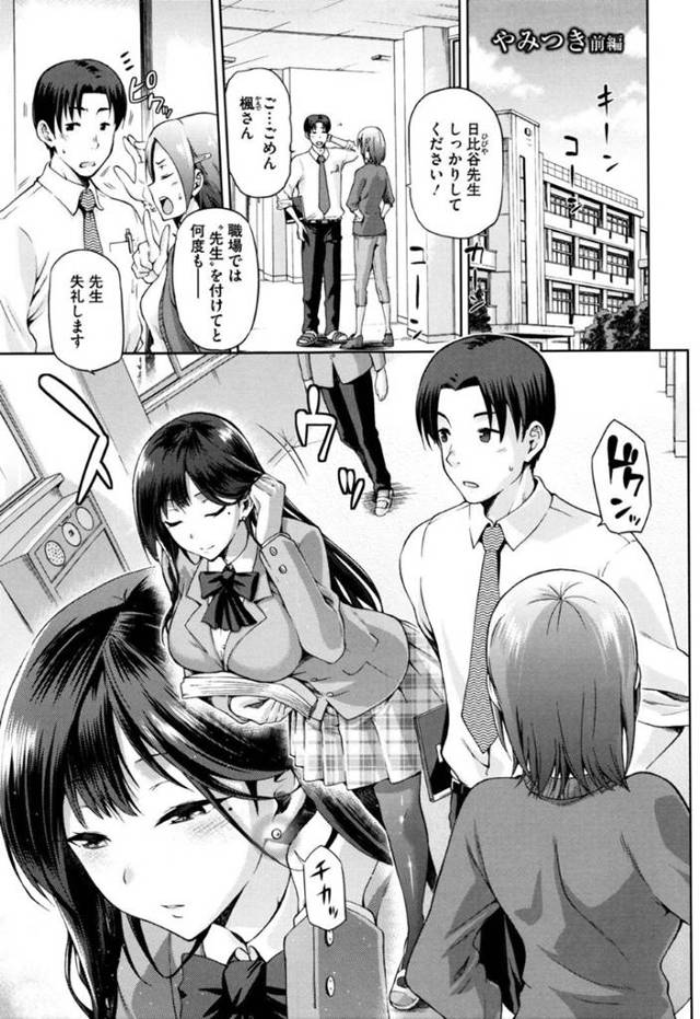 【エロ漫画】職場で結婚している奥様がいる旦那の教師と秘密の関係を結ぶ小悪魔なJK。ムラムラしている状態でJKにあってしまった教師が無理やりフェラチオから不倫セックスで何度も中出ししてしまう！