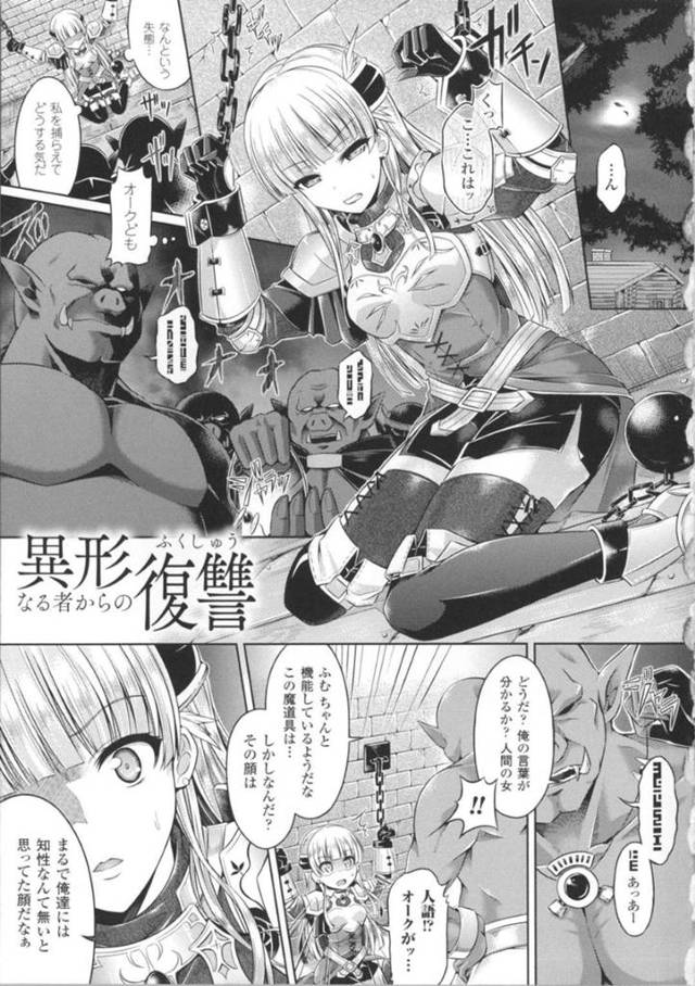 【エロ漫画】オークに捕らわれてしまった巨乳クールな女騎士。彼女は魂をオークと入れ替えられて身体を乗っ取られてしまい、自分の身体をまとったオークに逆レイプされる羽目になる！