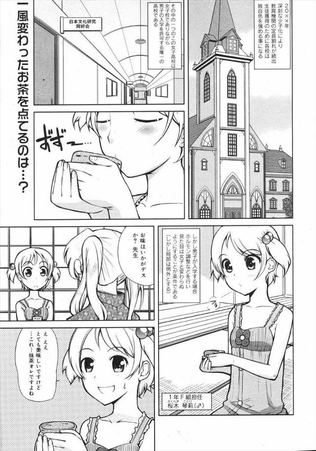 【エロ漫画】ホルモン調整で見た目が女子と同じになった男子が通う女子校で、メガネっ娘JKがふたなり男の包茎をフェラ！その後３Pアナルセックスが始まって最後は中出し！