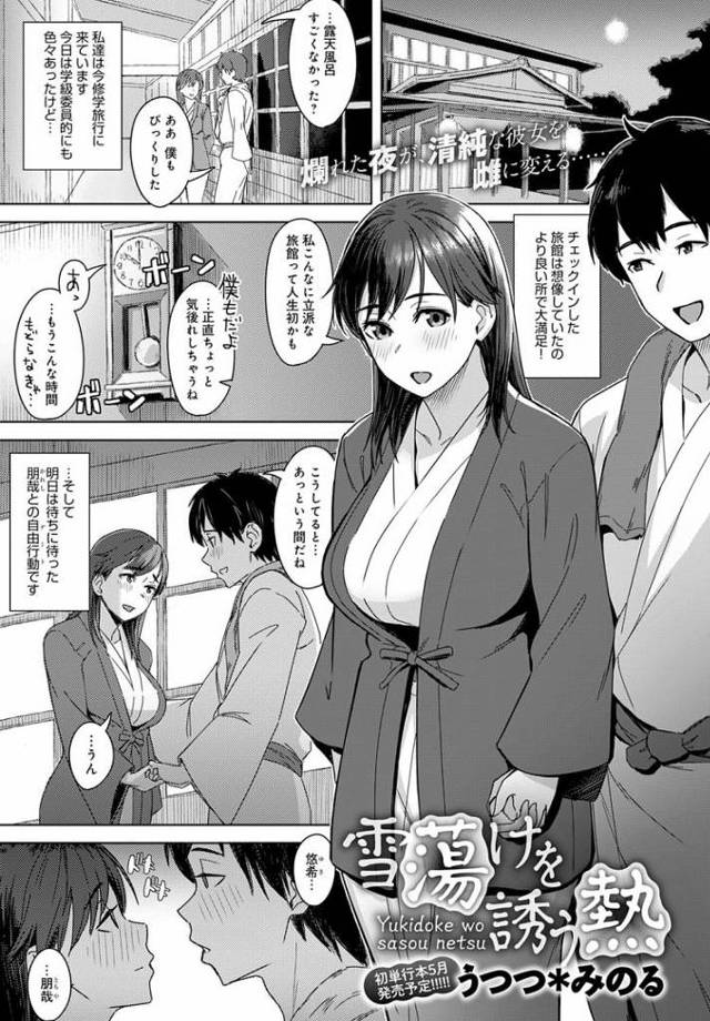 【JKエロ漫画】修学旅行で寝取られセックスにハマッてしまった巨乳女子校生！