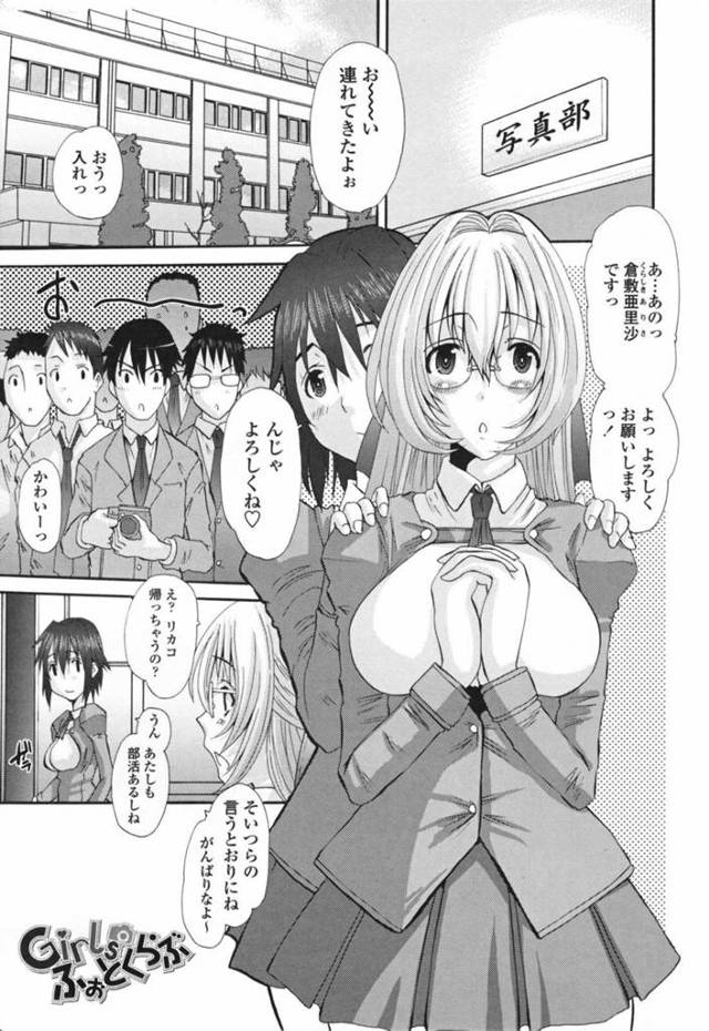 【エロ漫画】巨乳コンプレックスを克服するために撮影モデルにヤッてきた地味系JKが、撮影モデルから乱交中出しセックスに発展する！【天誅丸/Girlsふぉとくらぶ】