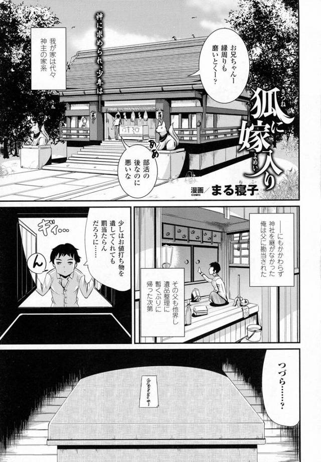 【エロ漫画】父の遺品整理をしていたら巫女装束を見つけ来てみた男は突如女体化。狐に憑依されたおちんぽ付き妹に襲われ元の姿に戻るため鏡の前で激しくパコ。【まる寝子／狐に嫁入り】