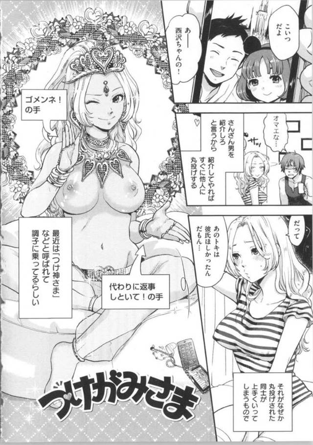 【エロ漫画】男友達に紹介された彼氏をポイ捨てする自由奔放なヤリマン女…男友達に誘惑を始めてパイズリフェラでご奉仕してイチャラブセックスで気持ちよくなる【馬鈴薯：つけがみさま】