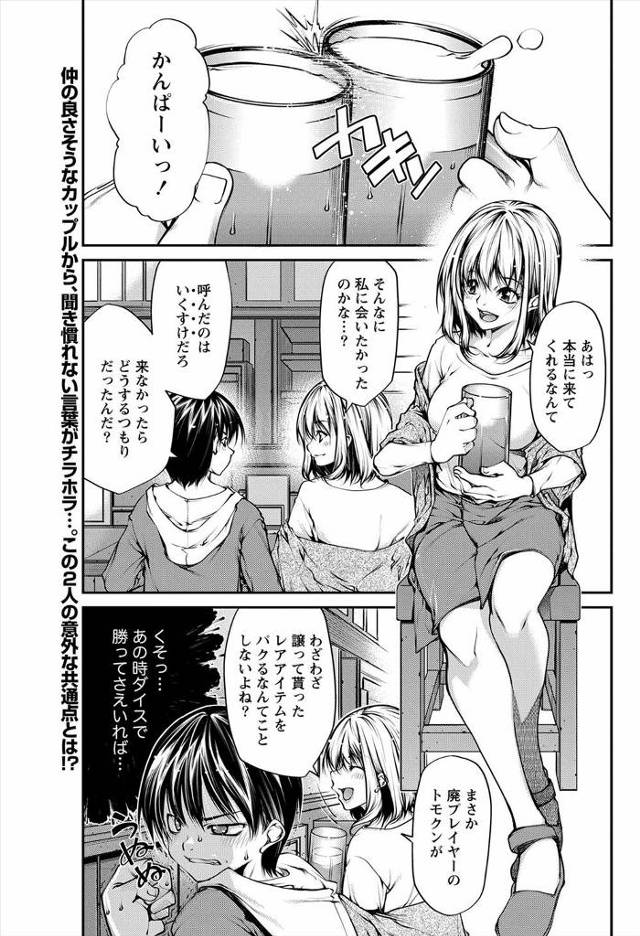 【エロ漫画】しつこいオヤジから避けるためゲーム友達の男子にカップルのフリを頼んだ女子ｗｗそのままラブホでセクロ…