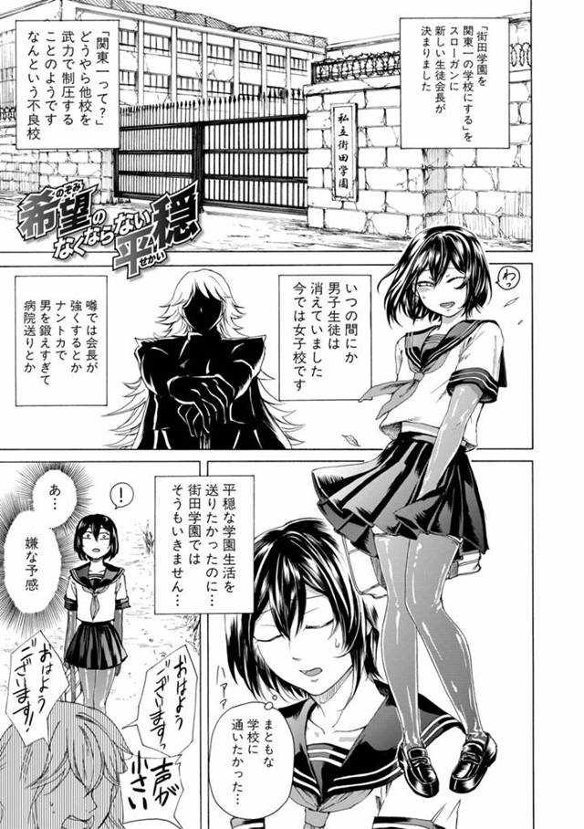 【エロ漫画】男慣れしてない女子生徒の精力を審査する巨乳学園会長が拘束アナル潮吹き調教などヤリタイ放題しちゃう！【はせべso鬱/希望のなくならない平穏】