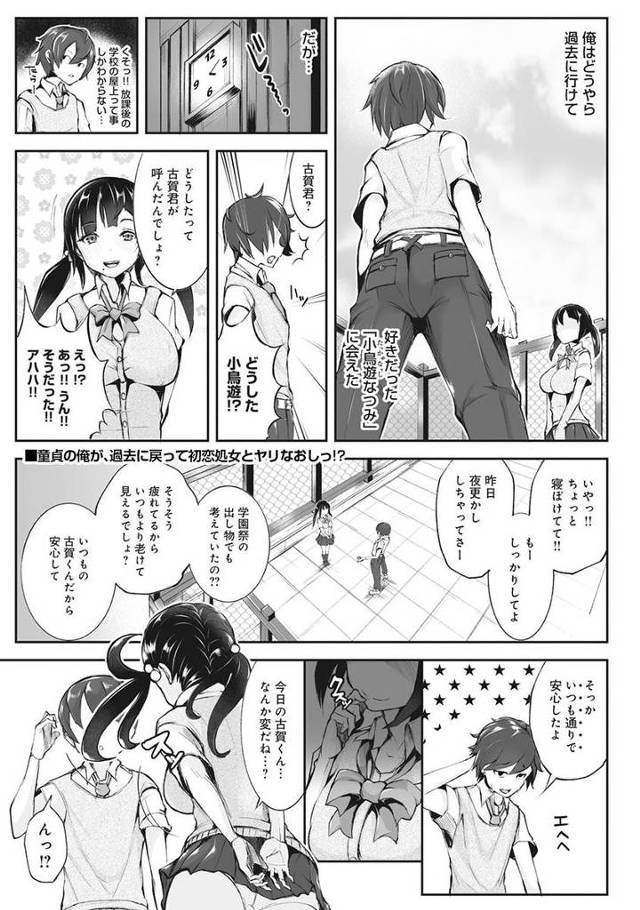 【エロ漫画】過去にタイムスリップした男子が好きなJKに告白して制服ハメ青姦ファックイチャラブセックス生中だしし…