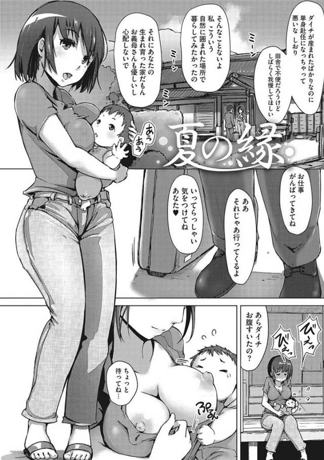 縁側で赤子に母乳を与えていたら、近所の変態オヤジに無理やり襲われた美人若妻…子どもを抱えた状態で無理やり中出しされたあと、その夜にも夜這いされて激しく犯され、中出し調教不倫セックスで寝取られ絶頂【あらくれ：夏の縁】