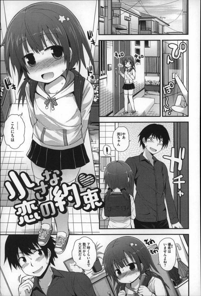 【JSエロ漫画】妹の親友に手を出す下衆なロリコン！もので釣って生のおまんこいただきますｗ