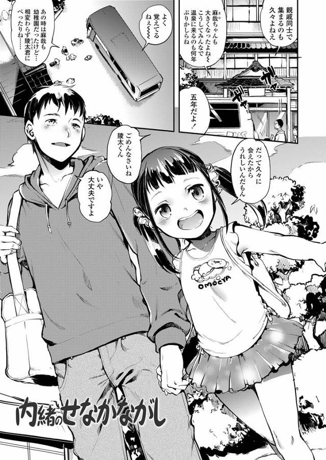 【JSエロ漫画】親戚の小学生と混浴して中出し決め込む！挑発する幼女がエロい！