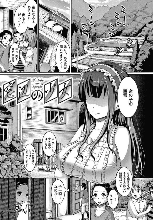 【エロ漫画】空き家のはずの窓際に居る巨乳お嬢様。ショタが家に侵入すると車椅子の女の子が！一緒に遊びたいお嬢様は勃起したショタチンポを苛める！怖がりながらも快感が勝り、そのまま中出しセックスを愉しむ！