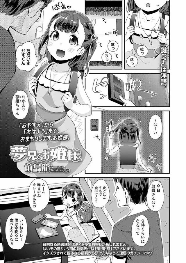 【JSエロ漫画】近所の小学生を催眠姦するロリコン男ｗ途中で起きても中出し優先してしまうｗ
