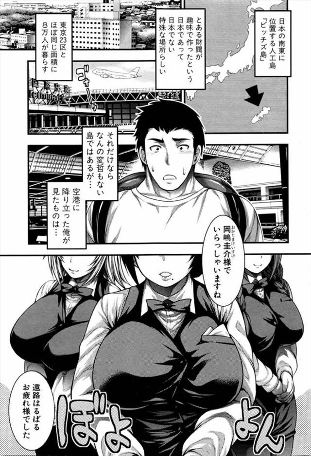 【エロ漫画】財閥が趣味で作ったという島が巨乳美女しかいない女だらけの島で、入国してから帰国するまで積極的な肉食…