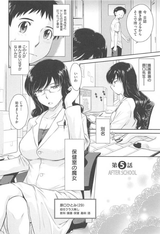 保健室に訪れた教え子とエッチする巨乳女教師…彼女はエロコス姿で彼に手コキしたり、手マンさせたりとお互いを愛撫し合った後、立ちバックで生ハメセックスする！【月野定規:After school 第5話】