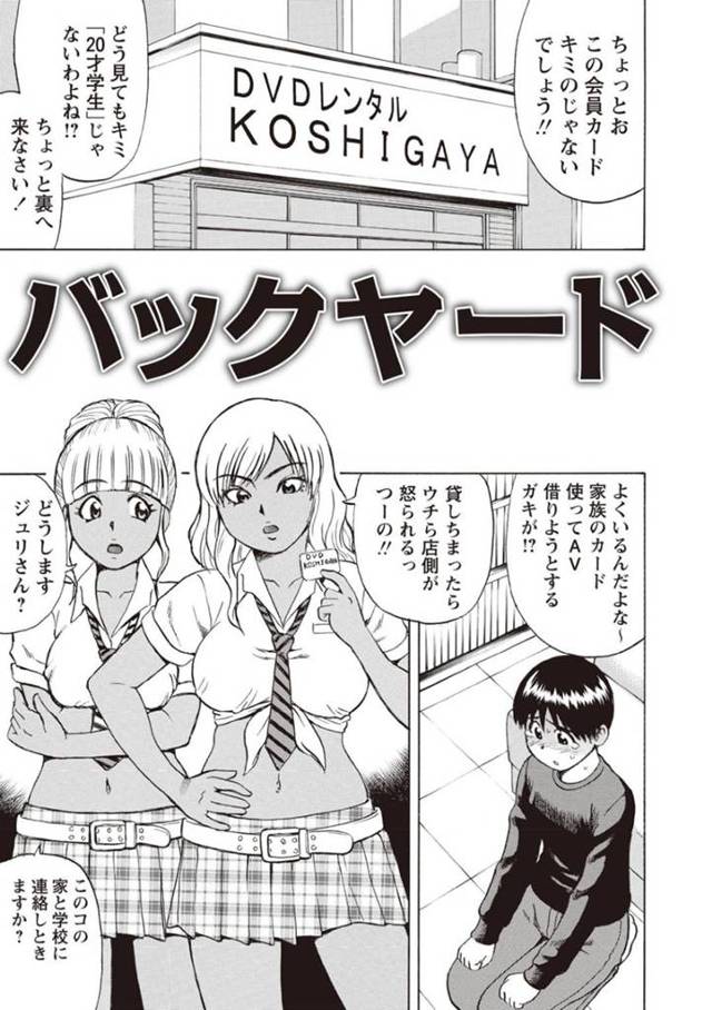 【エロ漫画】家族の会員カードを使いAVを借りようとした男の子をバックヤードに連れていく店員黒ギャル…お仕置きをするために男の子をパンツ一丁にさせる！【にったじゅん】