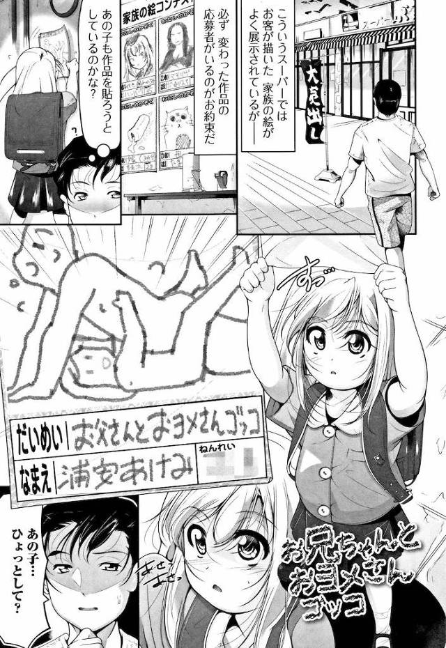 【エロ漫画】父親に性的虐待を受けているJSを家に誘い生理前のオマンコに膣内射精するロリコン男。父親に開発されたアナルにもたっぷり種付け射精。【冬嗣／お兄ちゃんとおヨメさんゴッコ】