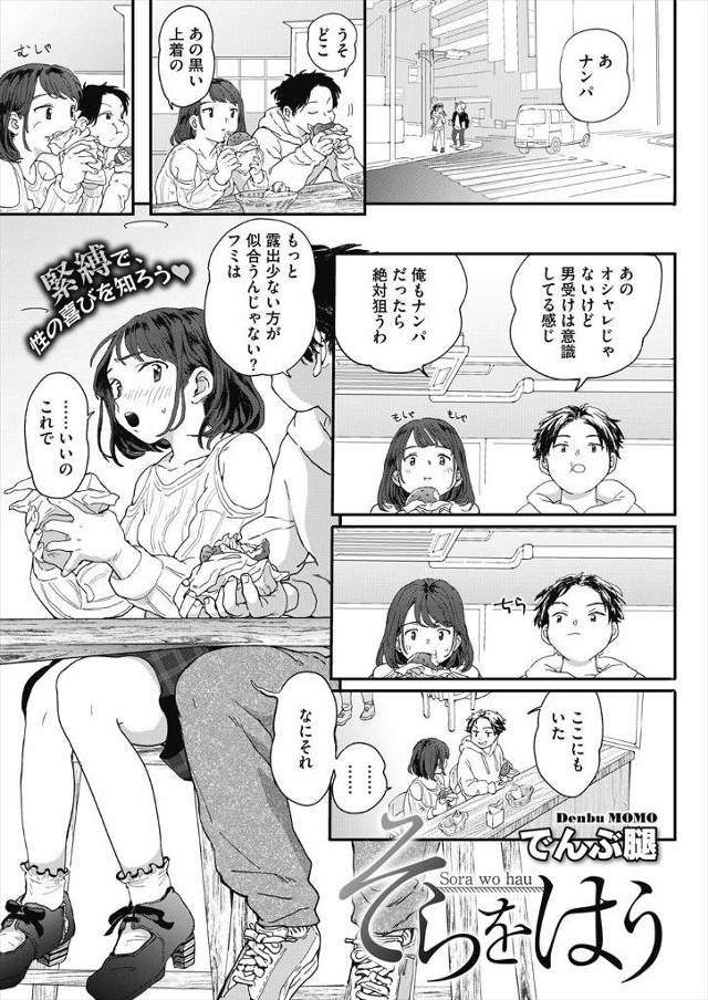 【エロ漫画】今まで縛られるだけだったドM少女がはじめて痛みに挑戦することになり、緊縛され宙吊りにされながらスパ…