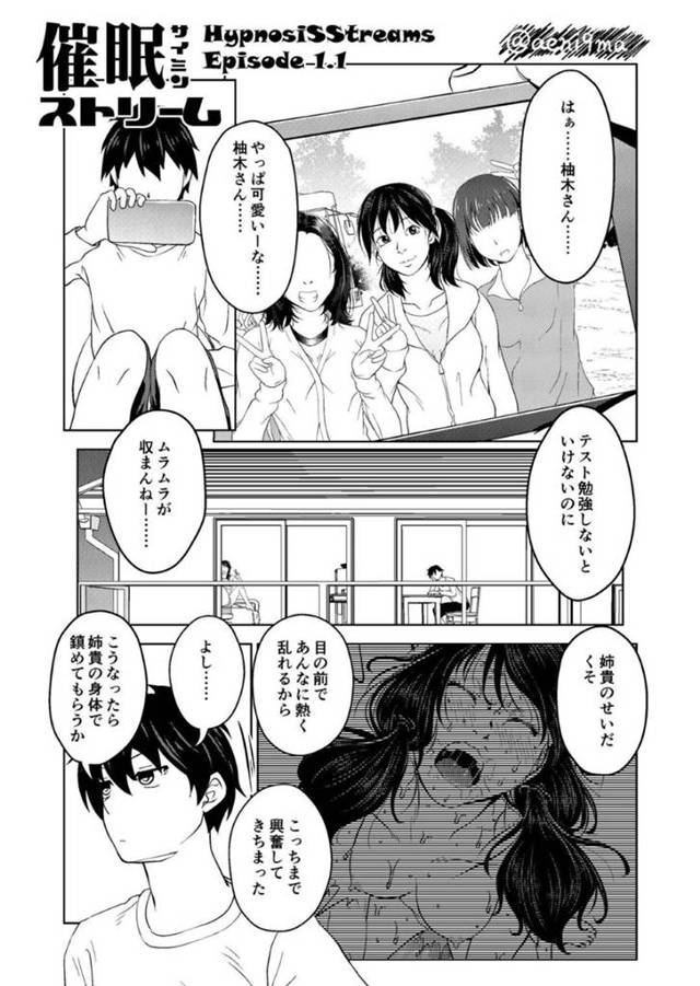 【エロ漫画】弟に催眠をかけられて無反応と化した根暗な姉。従順でマグロと化した彼女は弟に肉便器として犯される！