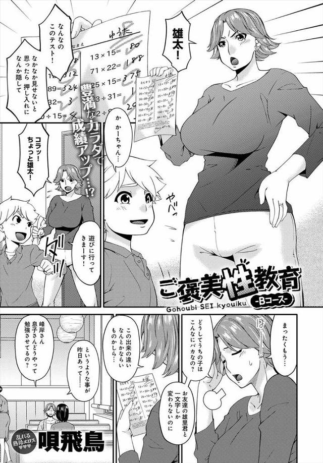 【エロ漫画】息子に頑張ったらセックスのご褒美を上げているという主婦友を軽蔑していた爆乳人妻が、息子にエッチなご…