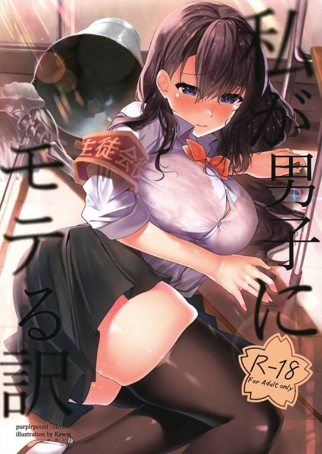 【エロ漫画】ギャル友だちに誘われて男子たちとカラオケにやって来たらセクハラされて襲われた美少女生徒会JK…男子たちをフェラしまくるギャル友を真似して口内射精され生ハメ中出し乱交セックスして淫乱アクメ【かわい：男子にモテる訳】