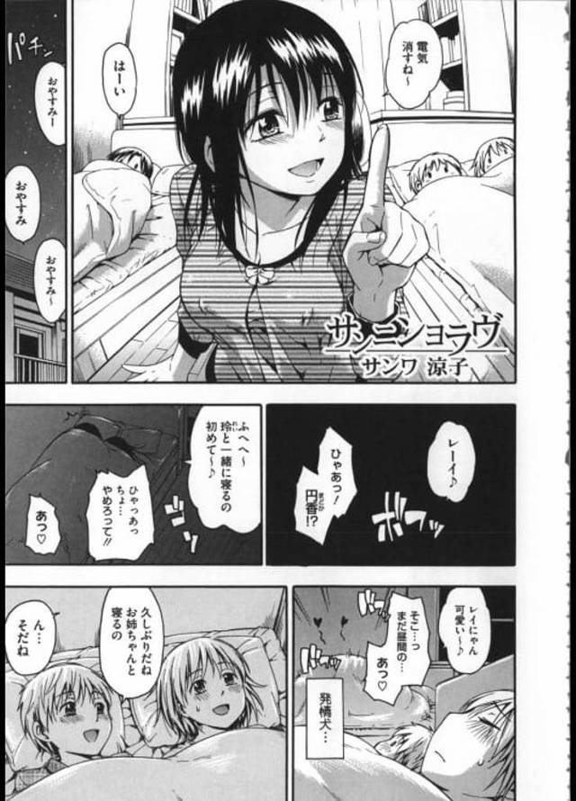 【連載・第3話】サンニンヨラヴ -サンワ 涼子-！弟と友達のHをみて嫉妬しちゃった姉に挿入！【姉弟・近親相姦初エッチエロ漫画】