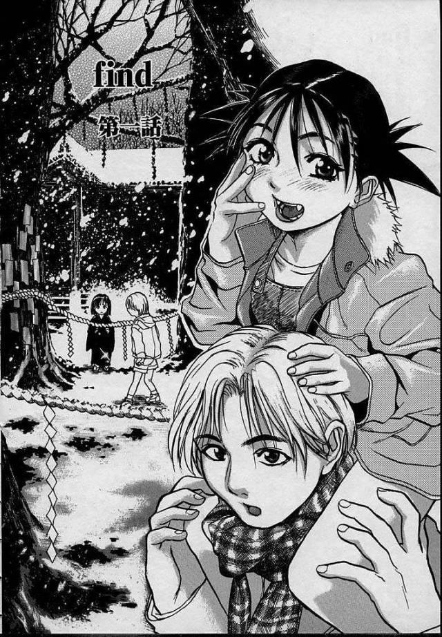 【連載・第1話】find -第一話- ！ワラシと恋に落ちたケイ・・・そう座敷童と・・！！【人外いちゃラブエロ漫画】