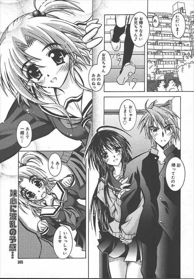 【エロ漫画】大好きな兄が巨乳の彼女とセックスしている場面を見た妹JKがオナニーしていたら、彼女に誘われ近親相姦3Pすることになって処女を喪失しちゃいました！