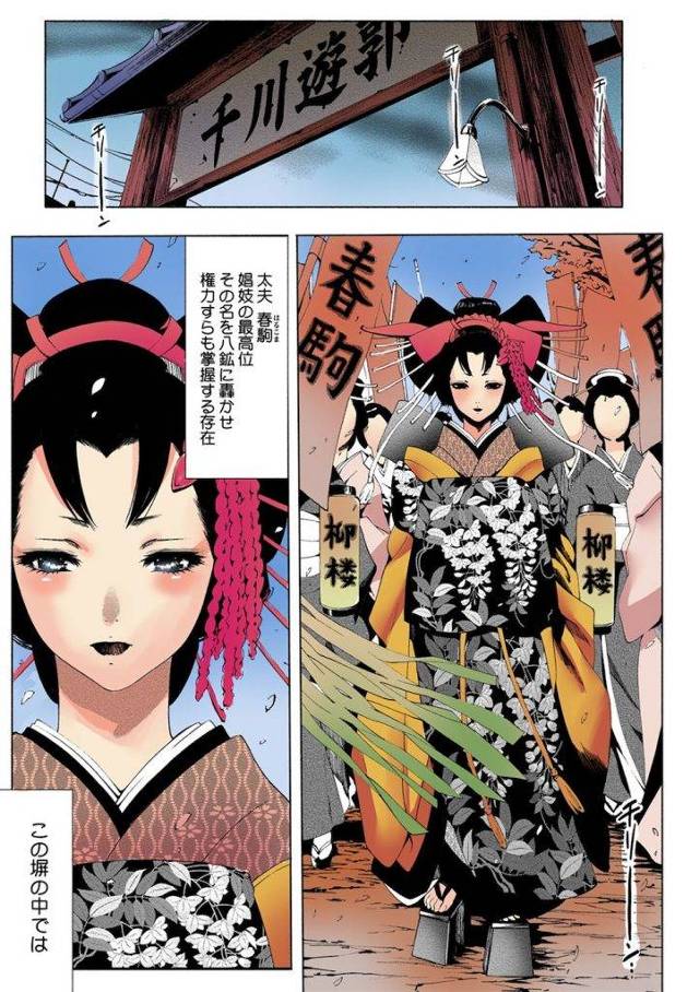 【全2話・裏話】遊郭で太夫・春駒の髪を結う少女！生娘の少女を春駒が強姦する！まさか、春駒が・・！【花魁遊女・レイプ・処女喪失・女装・無料エロ漫画】