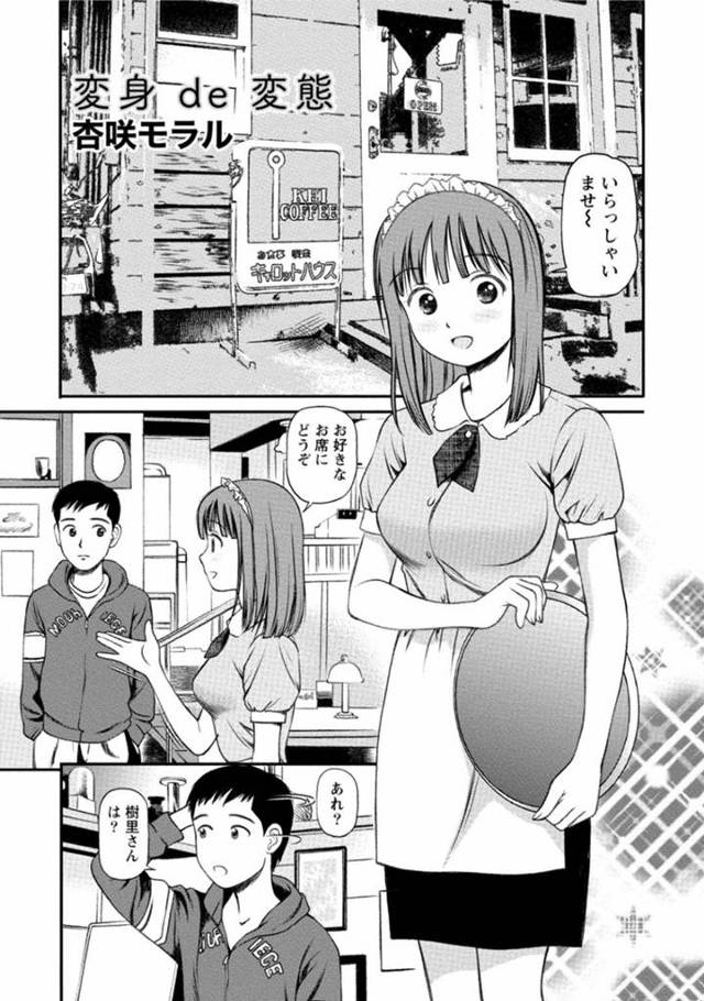 【エロ漫画】喫茶店内で常連の主人公と2人きりになった店員のお姉さん。露出の多い制服姿を彼に欲情されてしまった彼女はそのままエッチなサービスをする事となり、他に誰もいないのを良い事にそのままセックスしてしまう！
