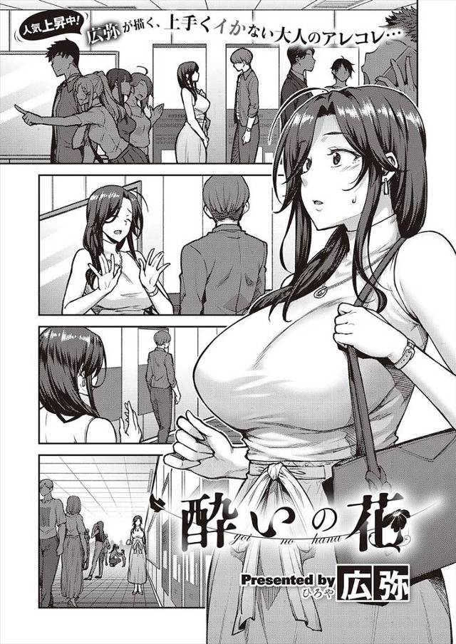 【エロ漫画】一見大人っぽく美人な年上の爆乳幼なじみが中身はがさつでガキっぽくてまたふられ愚痴に付き合っていた男が、小さい頃にした結婚の約束のことを持ち出され待ってるんだけどなと言われ中出しセックスして…